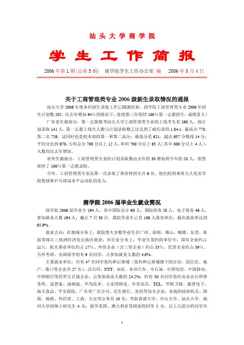 汕头大学商学院学生工作简报