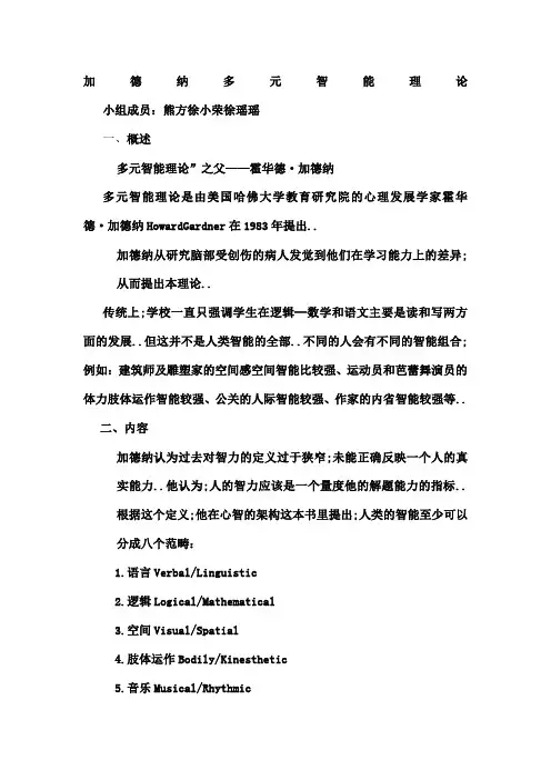 美国加德纳多元智能理论