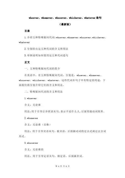 whoever、whomever、whosever、whichever、whatever造句