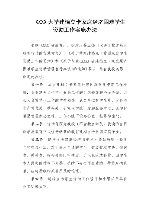 大学建档立卡家庭经济困难学生资助工作实施办法