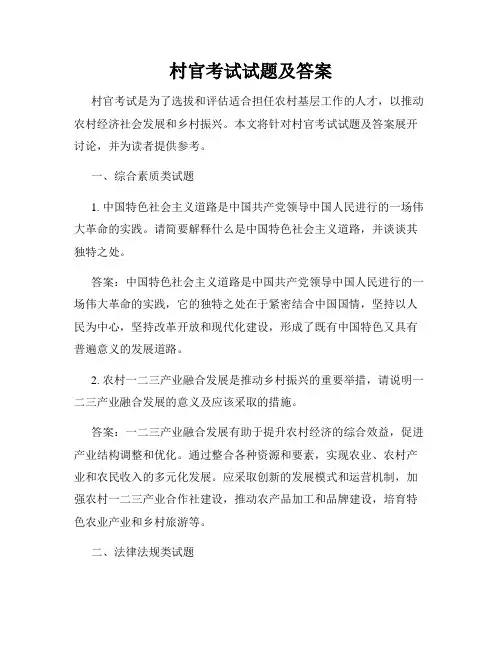 村官考试试题及答案