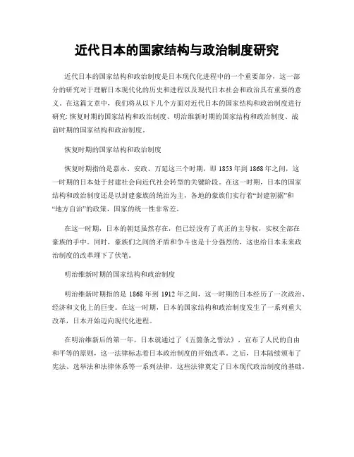 近代日本的国家结构与政治制度研究