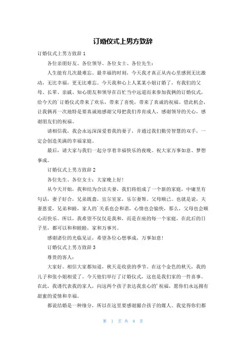 订婚仪式上男方致辞