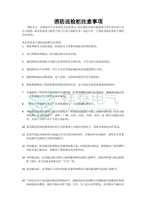 消防巡检柜注意事项
