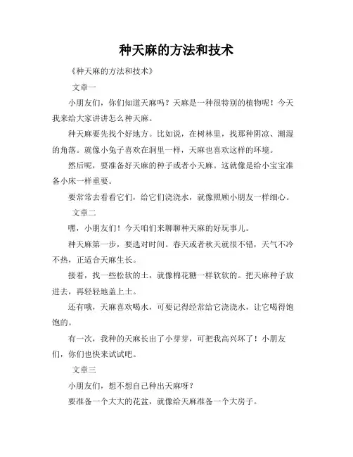 种天麻的方法和技术
