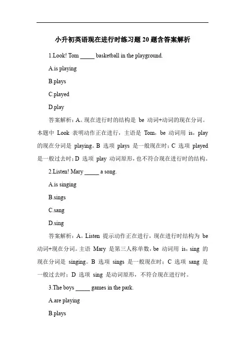 小升初英语现在进行时练习题20题含答案解析