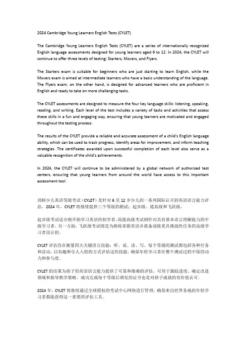 2024剑桥少儿英语等级考试