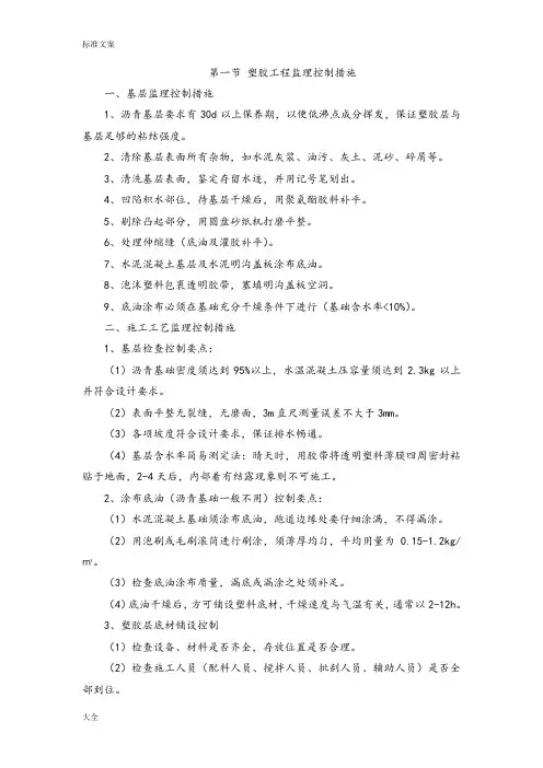 学校运动场、体育场、塑胶跑道监理控制要求措施
