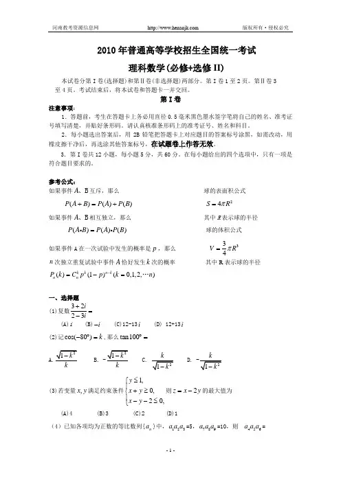 2010年高考试题——数学理(全国卷Ⅰ)(河北、河南、山西、广西)