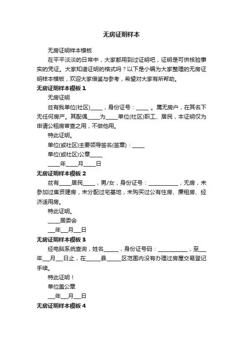 无房证明样本
