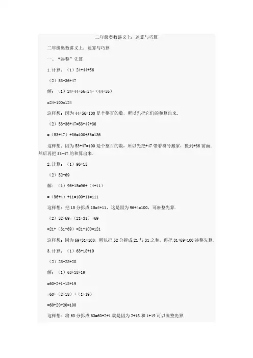 二年级奥数讲义上