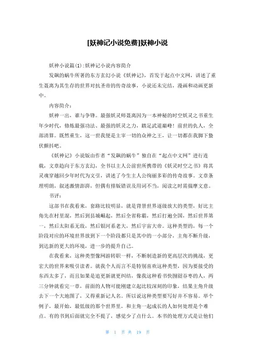 [妖神记小说免费]妖神小说