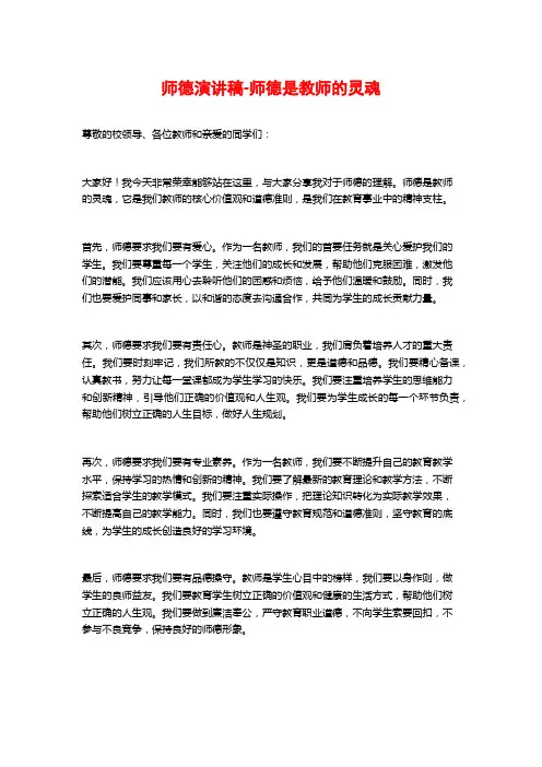师德演讲稿-师德是教师的灵魂