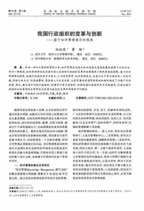 我国行政组织的变革与创新——基于知识管理理论的视角