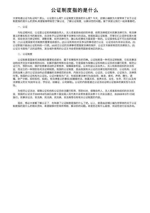 公证制度指的是什么