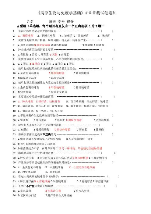 免疫学-5章测试增加