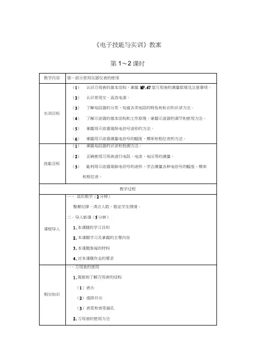 《电子技能与实训》教案