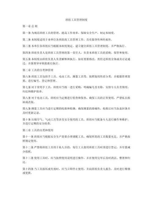 班组工具管理制度