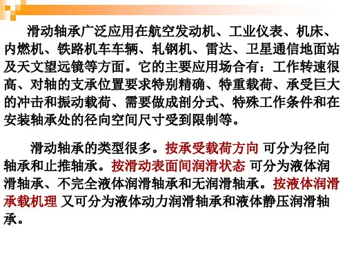 第12章机械零件润滑设计ppt课件
