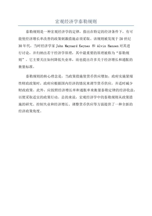 宏观经济学泰勒规则