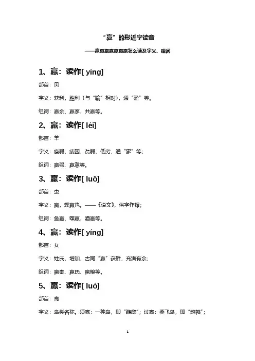 赢的形近字及其读音和字义
