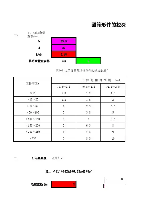 拉深毛坯计算公式