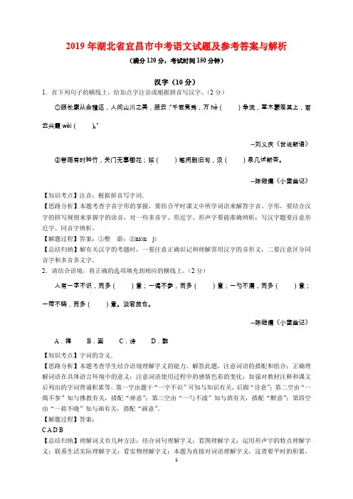 2019年湖北省宜昌市中考语文试题及参考答案(word解析版)