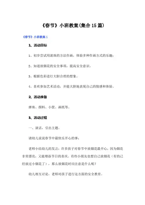 《春节》小班教案(集合15篇)