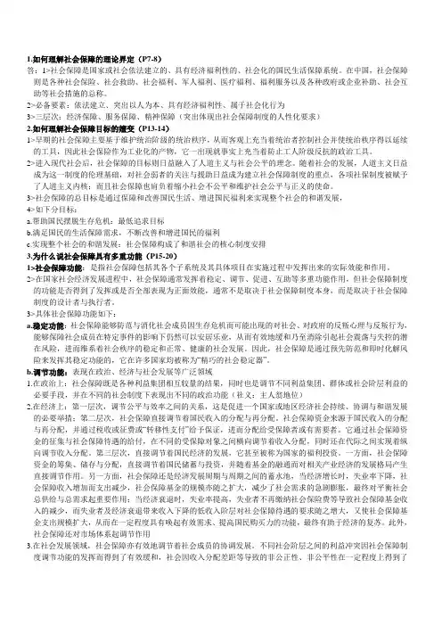 社会保障学课后思考题答案