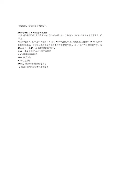 强度标准差计算公式