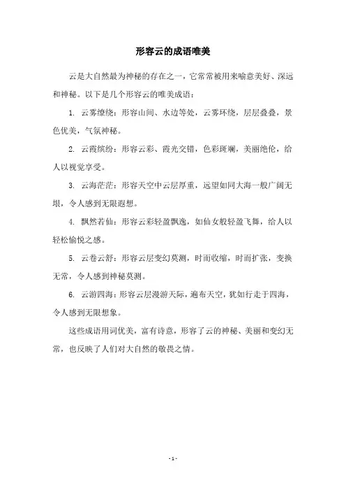 形容云的成语唯美