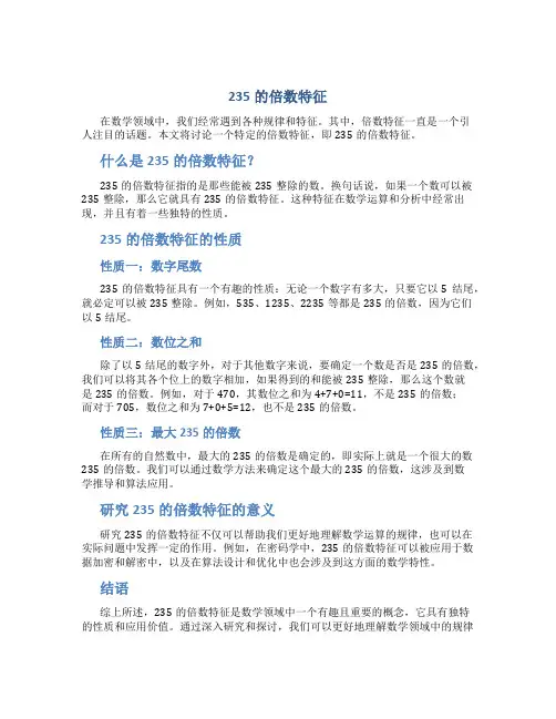 235的倍数特征