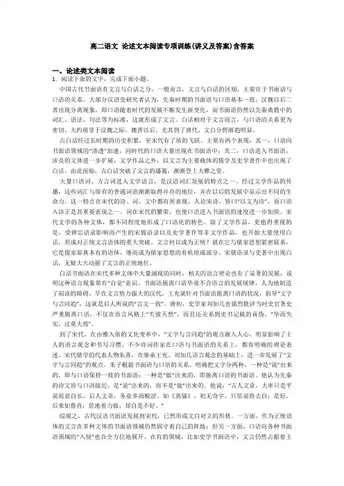 高二语文 论述文本阅读专项训练(讲义及答案)含答案
