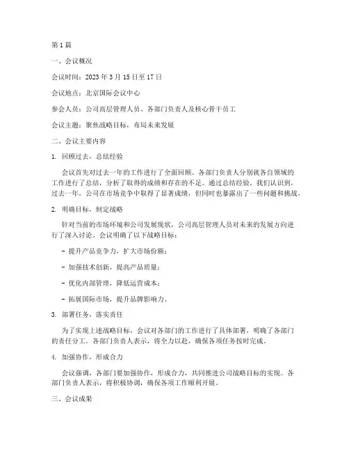 年度战略会议总结报告(3篇)
