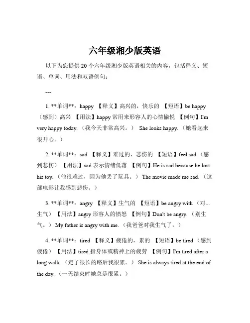 六年级湘少版英语