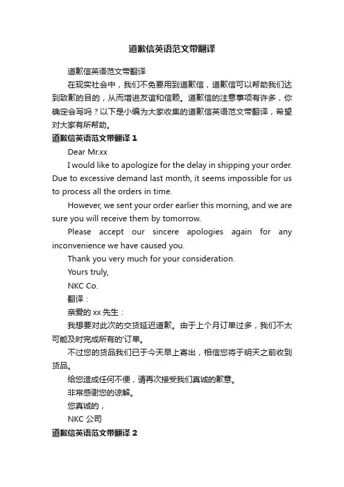 道歉信英语范文带翻译