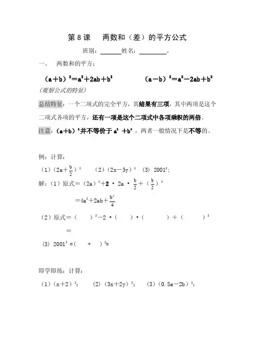 两数和（差）的平方公式