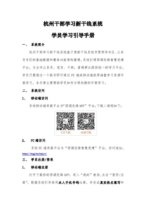 杭州干部学习新干线系统学员学习引导手册说明书