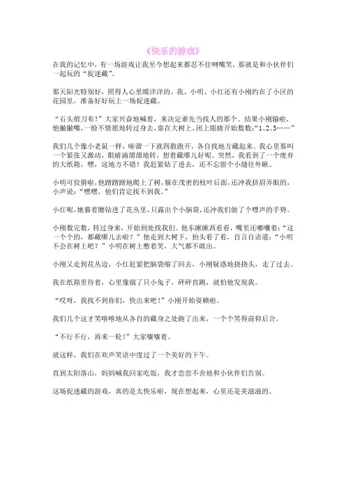 《快乐的游戏》