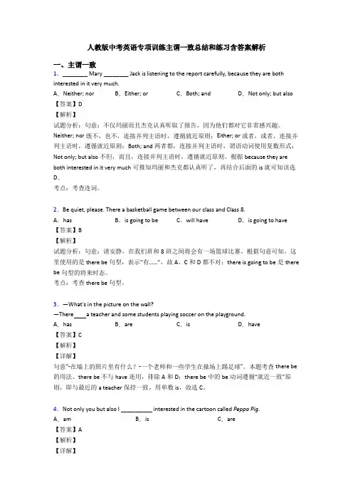 人教版中考英语专项训练主谓一致总结和练习含答案解析