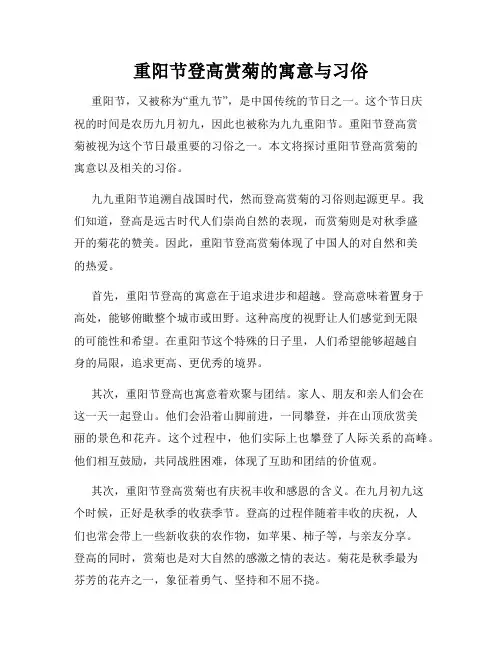 重阳节登高赏菊的寓意与习俗
