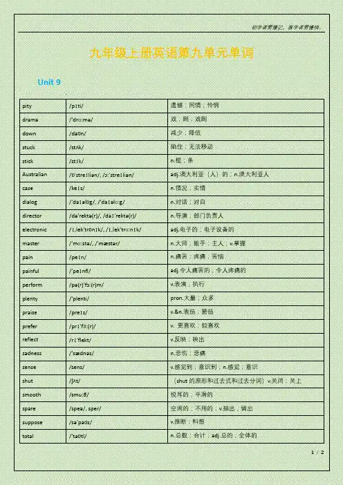 九年级上册英语第九单元单词