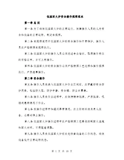 低温回火炉安全操作规程范本