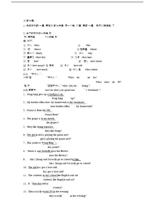 (完整)小学六年级英语特殊疑问句专项练习.doc