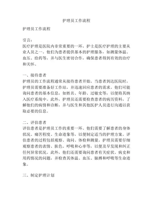 护理员工作流程