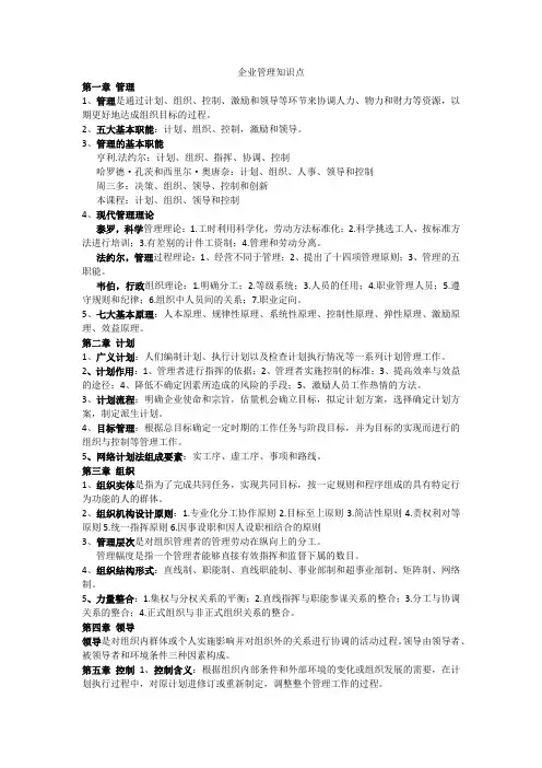 企业管理