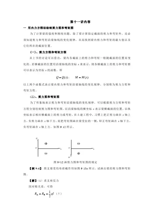 土木工程力学教案——梁的弯曲内力