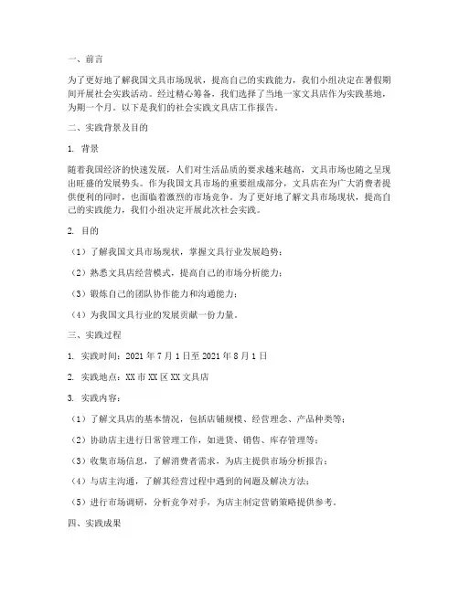 社会实践文具店工作报告