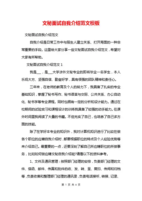 文秘面试自我介绍范文模板