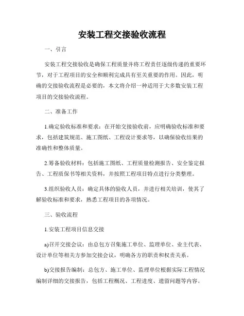 安装工程交接验收流程